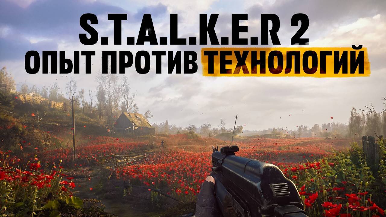 Почему графика S.T.A.L.K.E.R. 2 хуже чем в Metro Exodus