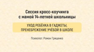Уход ребёнка в гаджеты