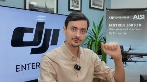 DJI Enterprise - обзор нового флагмана Matrice 350 RTK