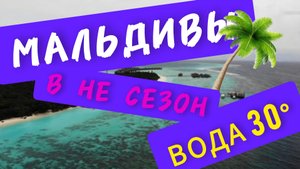 Индийский океан зимой вода +30°. Острова,отдых,путешествие🌍