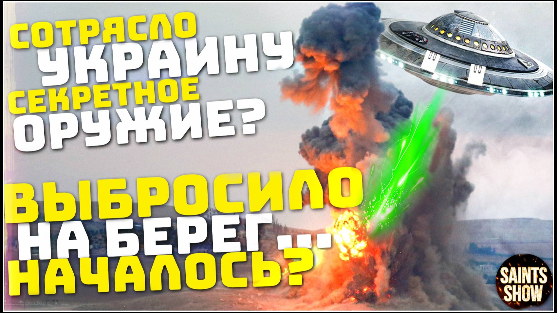 Землетрясение в Украине, Новости! ДТП Владивосток, Наводнение в США. Шторм в Европе! Катаклизмы смотреть онлайн