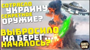 Землетрясение в Украине, Новости! ДТП Владивосток, Наводнение в США. Шторм в Европе! Катаклизмы