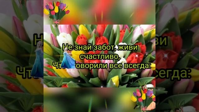 С праздником весны! С 8 марта!