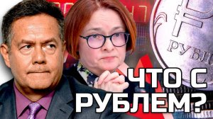 ПЛАТОШКИН | Рубль на подъеме? Спекуляция или начало перемен?