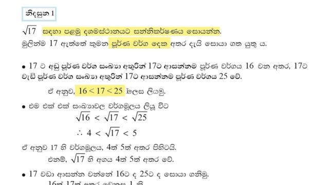 Wargamulaya : Grade 10 - O/L Maths Sinhala Square root | වර්ගමූලය | kv maths sinhala смотреть онлайн
