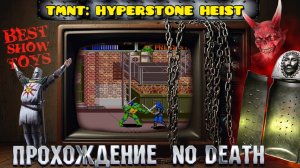 TMNT: HYPERSTONE HEIST - NO DEATH. ЧЕРЕПАШКИ-НИНДЗЯ БЕЗ СМЕРТЕЙ !!