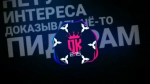 бросай табак зарубай косяк