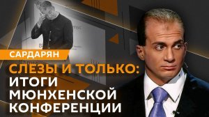 Генри Сардарян. Единство коллективного Запада, выборы на Украине и экстренный саммит в Париже