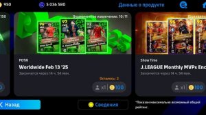 eFootball Крутим Наборы