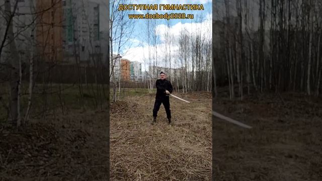 Упражнения с мечом Дао (17)