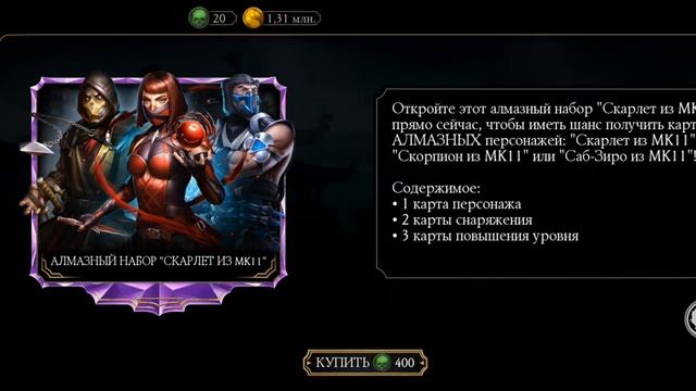 открываю набор Скарлет из мк11🥳🥳🥳 смотреть онлайн