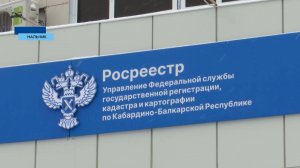 В Росреестре подвели итоги работы в минувшем году