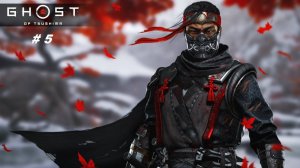 Ghost of Tsushima PC - Часть 5. Поединок на смерть с лучшим другом Рюдзо (предателем).