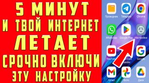 КАК УСКОРИТЬ ИНТЕРНЕТ ! МОЩНОЕ УСИЛЕНИЕ ИНТЕРНЕТА И СВЯЗИ! КАК УВЕЛИЧИТЬ СКОРОСТЬ ИНТЕРНЕТА