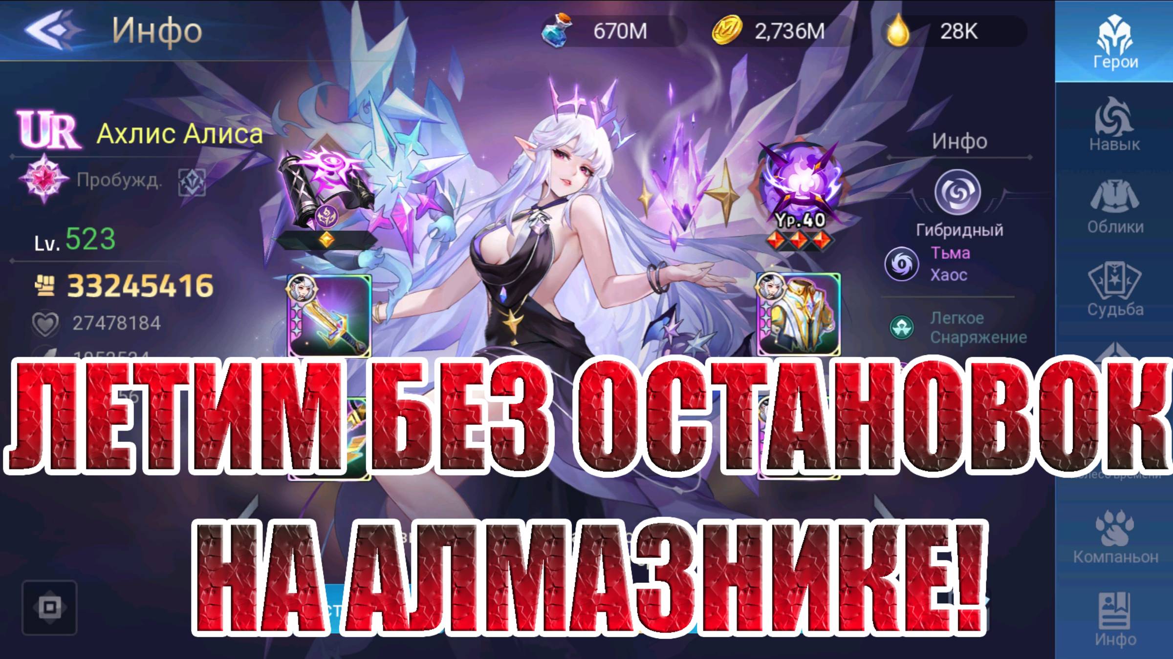 АЛМАЗНЫЙ ЭКСПЕРИМЕНТ(63 СЕРИЯ) Mobile Legends: Adventure