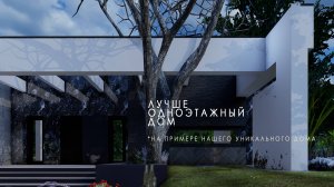 Хай-тек с плоской крышей современный одноэтажный дом