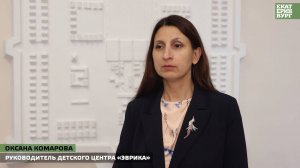 ОКСАНА КОМАРОВА РУКОВОДИТЕЛЬ ДЕТСКОГО ЦЕНТРА «ЭВРИКА»