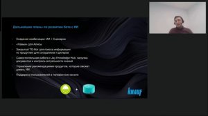 Опыт Кнауф с Jay Knowledge Hub ИИ база знаний в клиентской поддержке