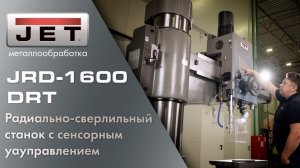 JET JRD-1600DRT – мощный и технологичный радиально-сверлильный станок!