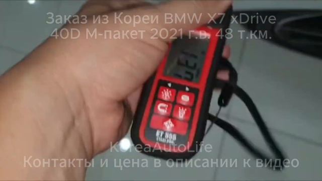 Заказ из Кореи BMW X7 xDrive 40D M-пакет 2021 автомобиль с пробегом 48 т.км. смотреть онлайн