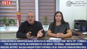 Турагентство ВИСТА-ТУР открывает бронирование туров Бэйдайхэ