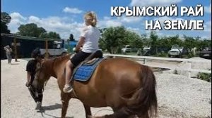 Кайфуем в конном клубе Cowboy. #Белогорск. Республика Крым