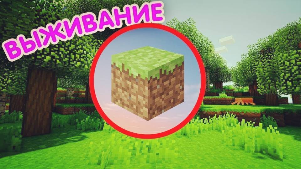Второй шаг ( Minecraft ) 🔷️ выживание в майнкрафт №2