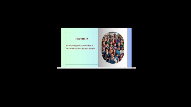 11 лучших: как определить главное в жизни и найти на это время