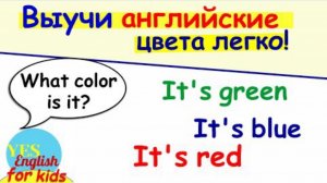 Цвета по английски. Учим цвета. Часть 3.
