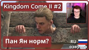 #2 _ Потеряли друга _ Kingdom Come_ Deliverance II - прохождение