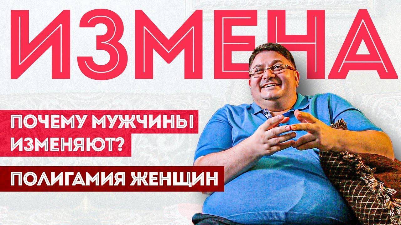 Измена | Почему мужчины изменяют | Моногамия и полигамия женщин | На диване