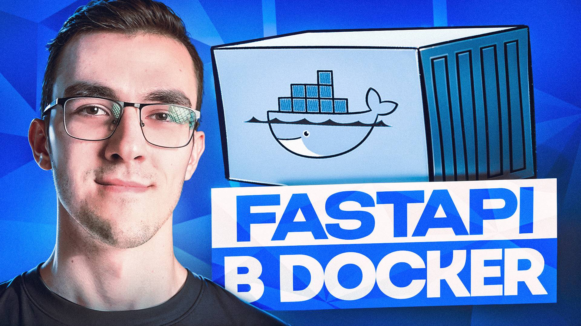 Как запустить FastAPI в Docker контейнере