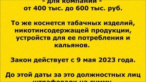(126) Штраф за продажу несовершеннолетним сигарет и вейпов.
