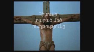 Հաճախակի արի դու Գողգոթա. Կառաոկե. hogevor erg