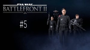 Star Wars Battlefront 2 (2017) - Часть 5 - Буря - Прохождение - Сюжет.