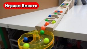 Играем вместе в шарики ! Строим вместе горки и запускаем шарики ! Видео для детей