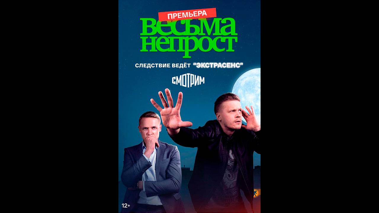 Весьма непрост Русский трейлер сериала