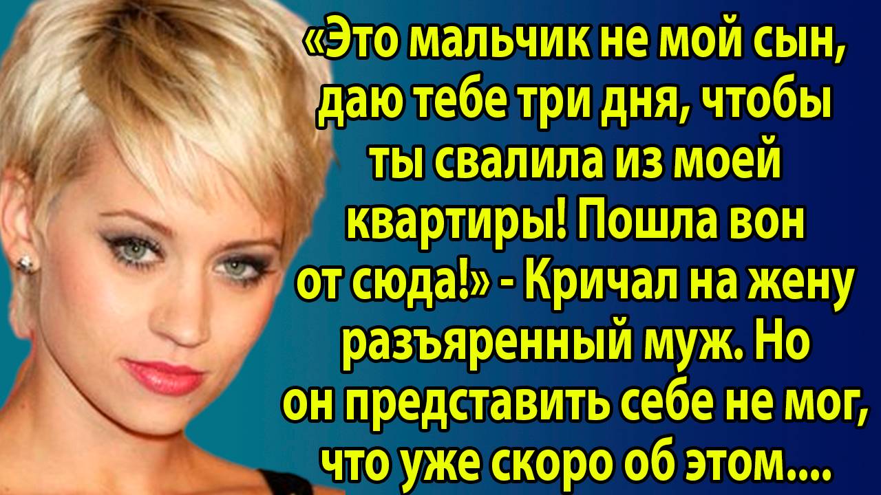 «Развод, боль и предательство… Но болезнь изменила всё» Слушать житейские истории. Слушать рассказы смотреть онлайн