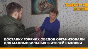 Доставку горячих обедов организовали для маломобильных жителей Каховки