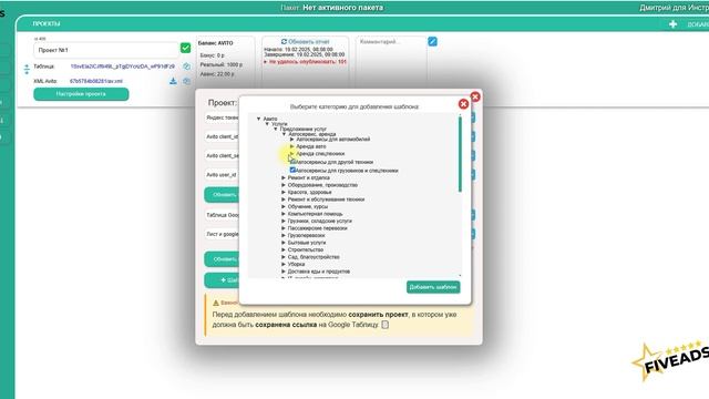 Интеграция FIVEADS c AVITO