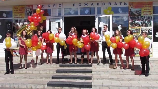Прощальная песня одиннадцатиклассников