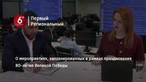 О мероприятиях, запланированных в рамках празднования 80-летия Великой Победы