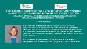 Ресурсы поликлинической педиатрии в комплексе медицинской помощи детям с редкими заболеваниями.