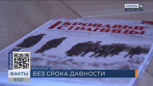 Кубань 24/"Факты 24": Методическое совещание в рамках проекта "Без срока давности" прошло в КГИК