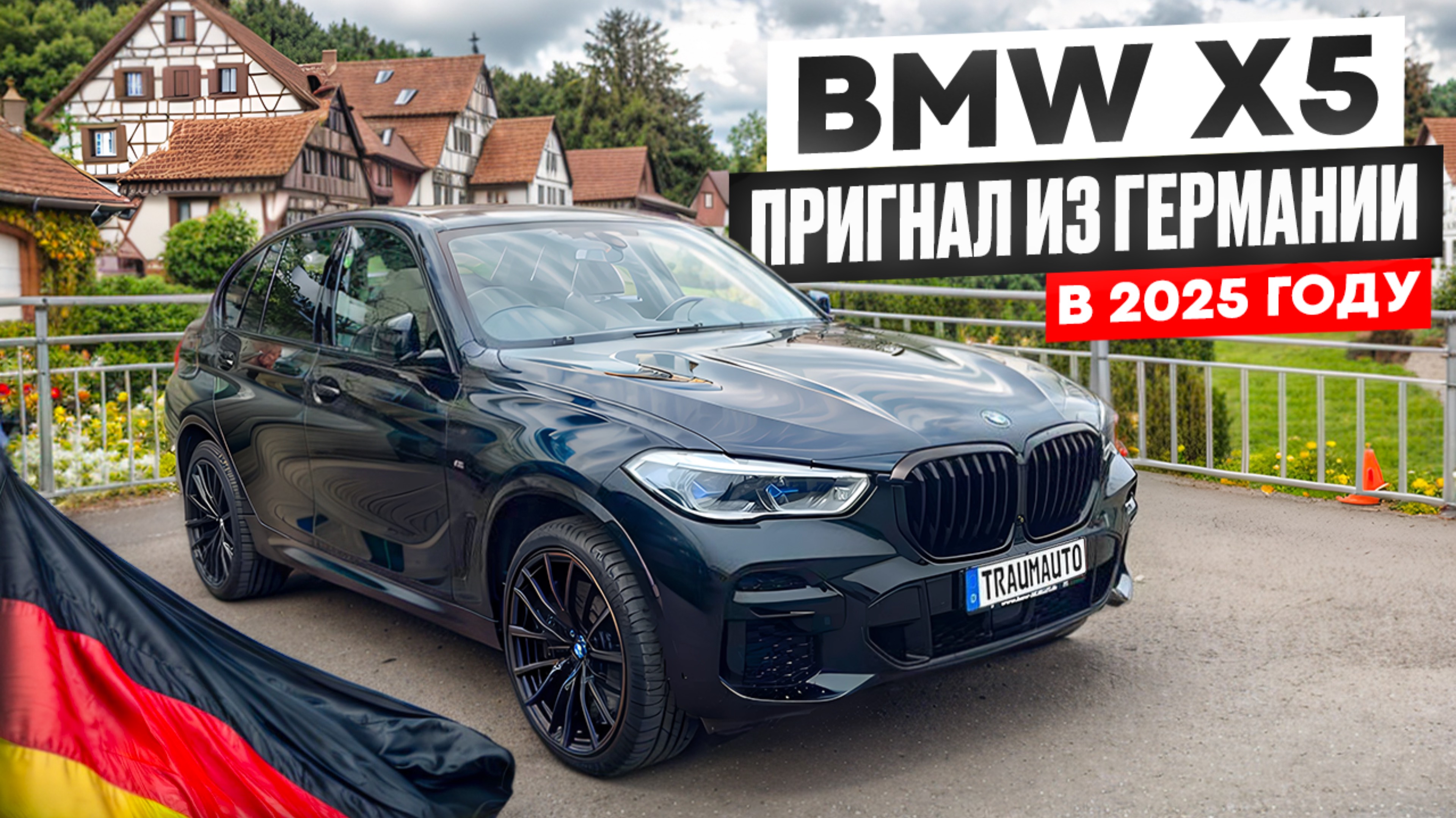 BMW X5 пригнал из Германии в январе 2025