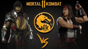 Лю Кан против Скорпиона/Mortal Kombat 11