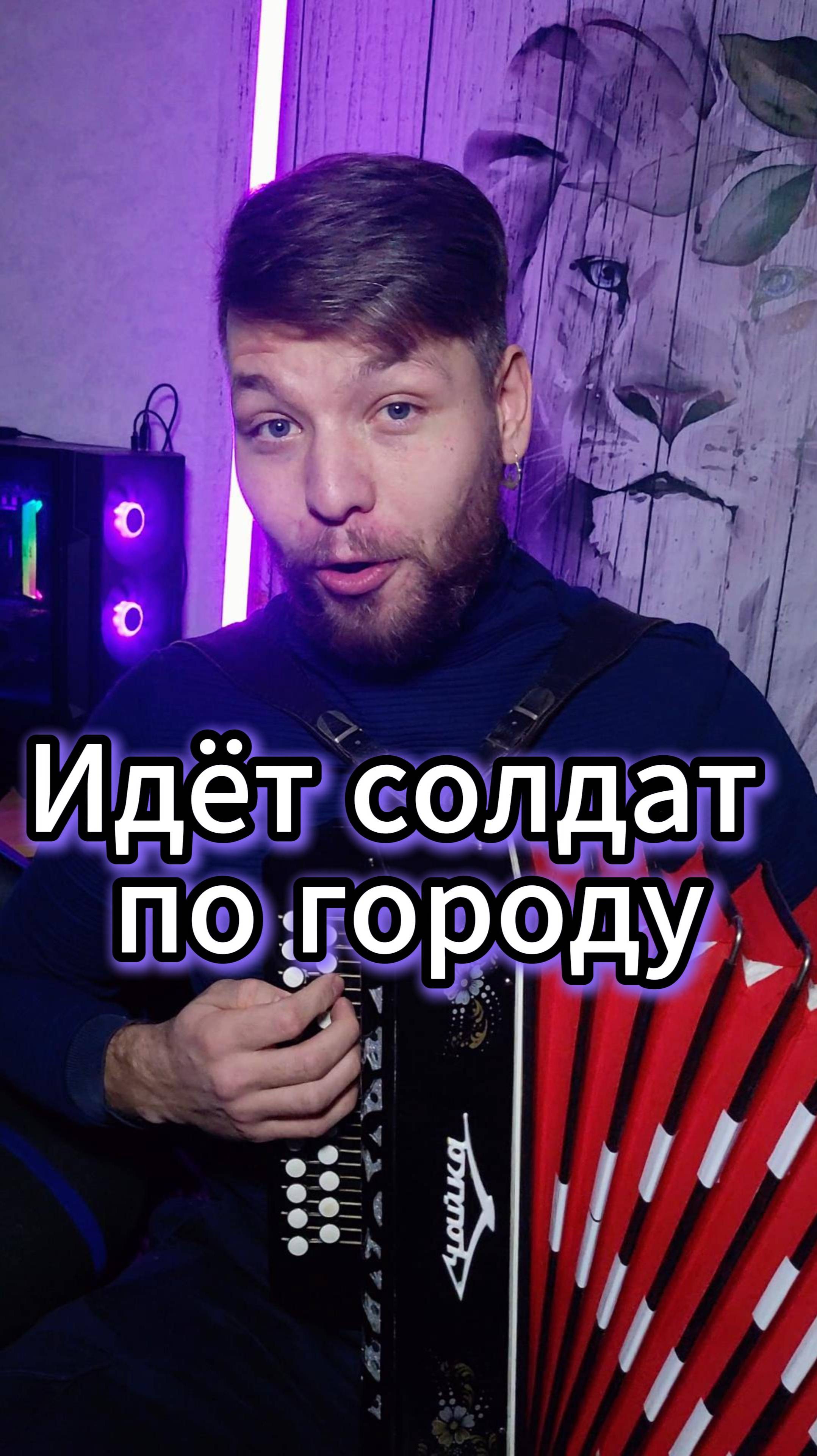 Идёт солдат по городу #23февраля #топ #народнаяпесня #артистымосква #культура #казаки #праздник