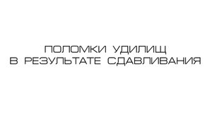 Поломки удилищ в результате сдавливания
