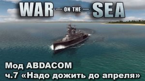 War on the Sea. Мод East Indies Campaign (The ABDACOM Defensive). Ч.7 "Надо дожить до апреля"