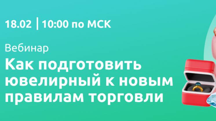 Вебинар "Новые требования ГИИС ДМДК с 1 марта. Как подготовиться к новым правилам"